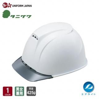 タニザワ エアライト 飛翔special ヘルメット ST#1830-JZ2(EPA) 帽体色 ホワイト ひさし グレー 質量425g 透明ひさし 二層構造 通気性 衝撃吸収 谷沢製作所