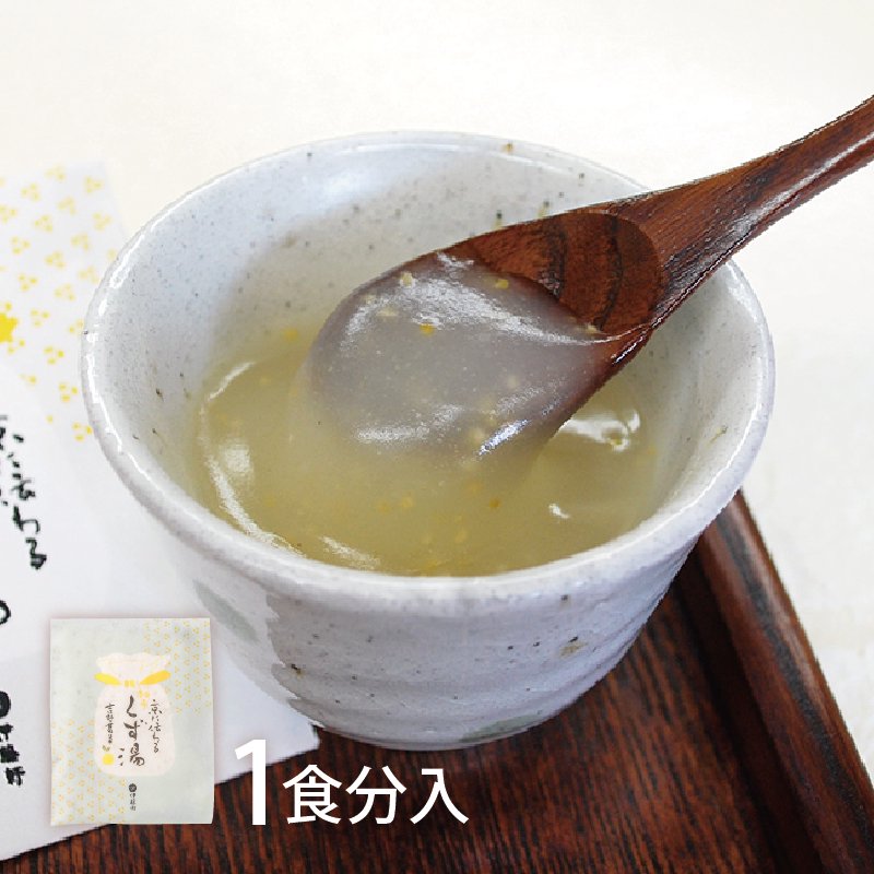 京に伝わるくず湯 柚子の商品画像