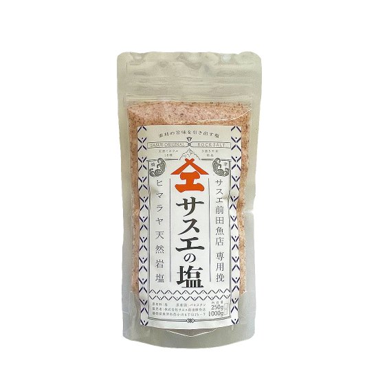 サスエの塩250g袋×1袋<br> 【ネコポス限定・送料無料】