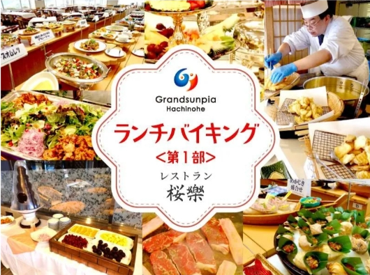 【10/26 12:55〜<第2部>限定100名】食欲の秋 秋の味覚まるごと収穫祭♪和洋約40種類の大人気ランチバイキング!