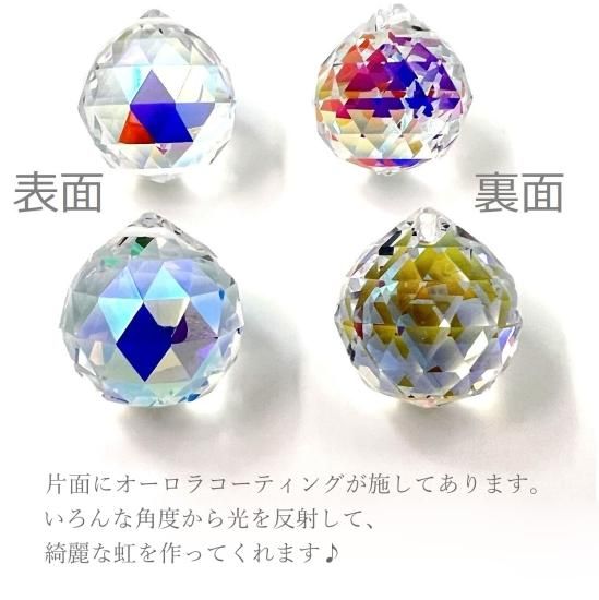 サンキャッチャー トップ ボール 20mm オーロラ 10個セット クリスタルガラス シャンデリア 手芸パーツ ハンドメイド アクセサリー DIY -  sky voyage