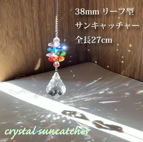サンキャッチャー リーフカット 38mm 全長約27cm 水晶