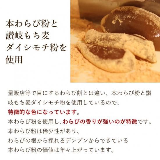 讃岐もち麦ダイシモチもち麦わらび餅(わらび餅160、きな粉30g