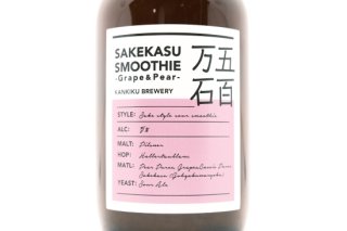 KANKIKU BREWERYɴ SAKEKASU SMOOTHIE -Grape & Pear-