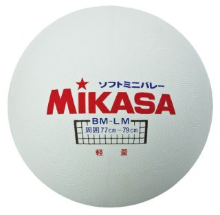 品番：BM-LM  ●日本バレーボール連盟公認球●（円周約78cm 重量約175g ）【ミカサ】ソフトミニバレーボール（大） ≪MIKASA≫