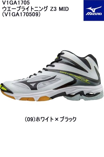 送料無料 品番:V1GA1705 MIZUNO【ミズノ】ウエーブライトニング Z3 MID《メンズ》(V1GA170509) バレーボールシューズ  ミドルカット バレー シューズ - ELP-ride