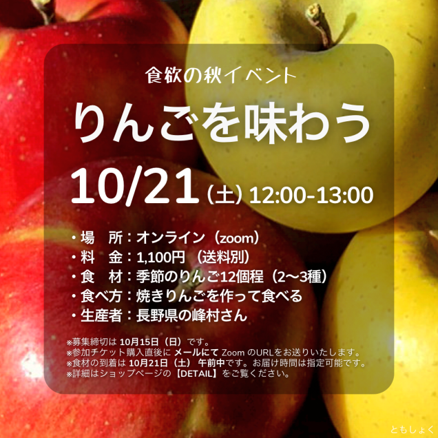 【食欲の秋イベント】10/21 りんごの食べ比べ