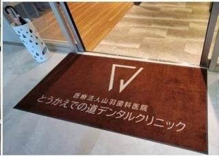 オーダーマット W240×H120 デザイン・送料込み