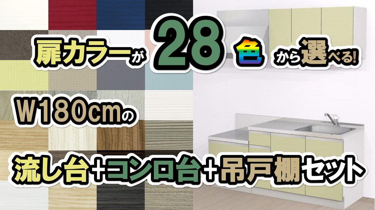 流し台】台所 シンク キッチン 流し台 おしゃれ | W1800 幅120cm +