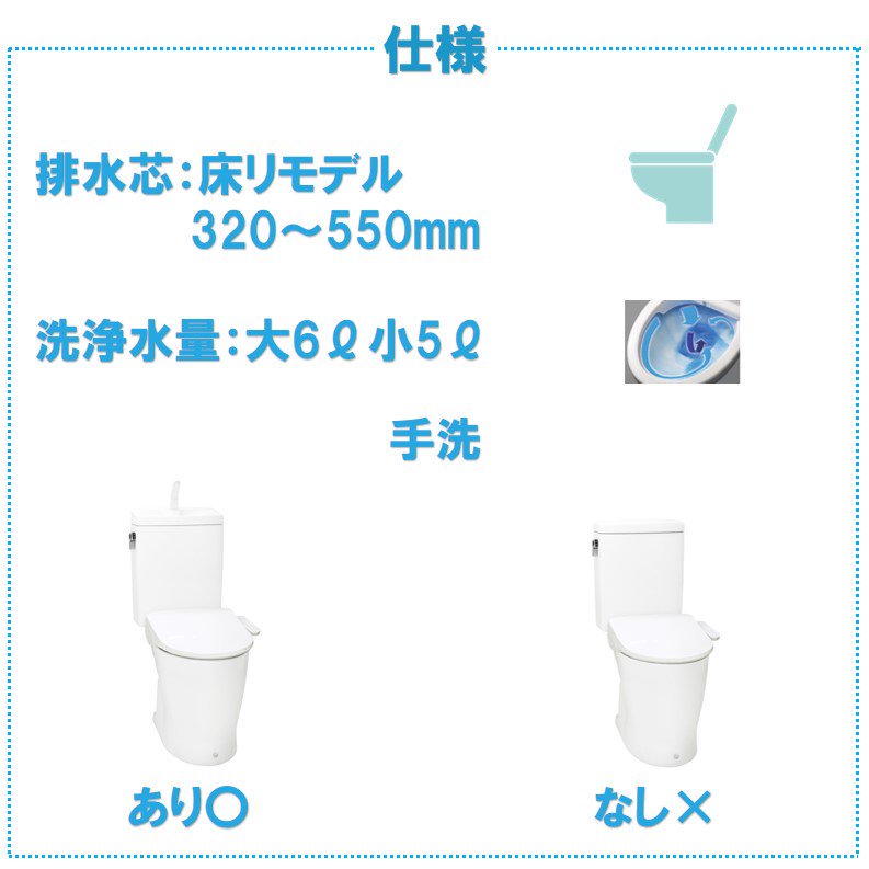 トイレ 便器 手洗 床排水リモデル320㎜から550㎜ 納期約3週間