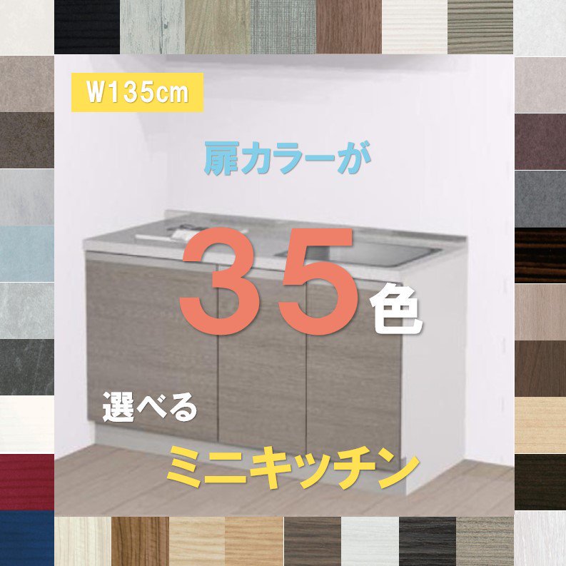 ミニキッチン - 施主支給なら、やすい商店｜おしゃれな洗面台＆ミニキッチン＆流し台＆カップボードの通販