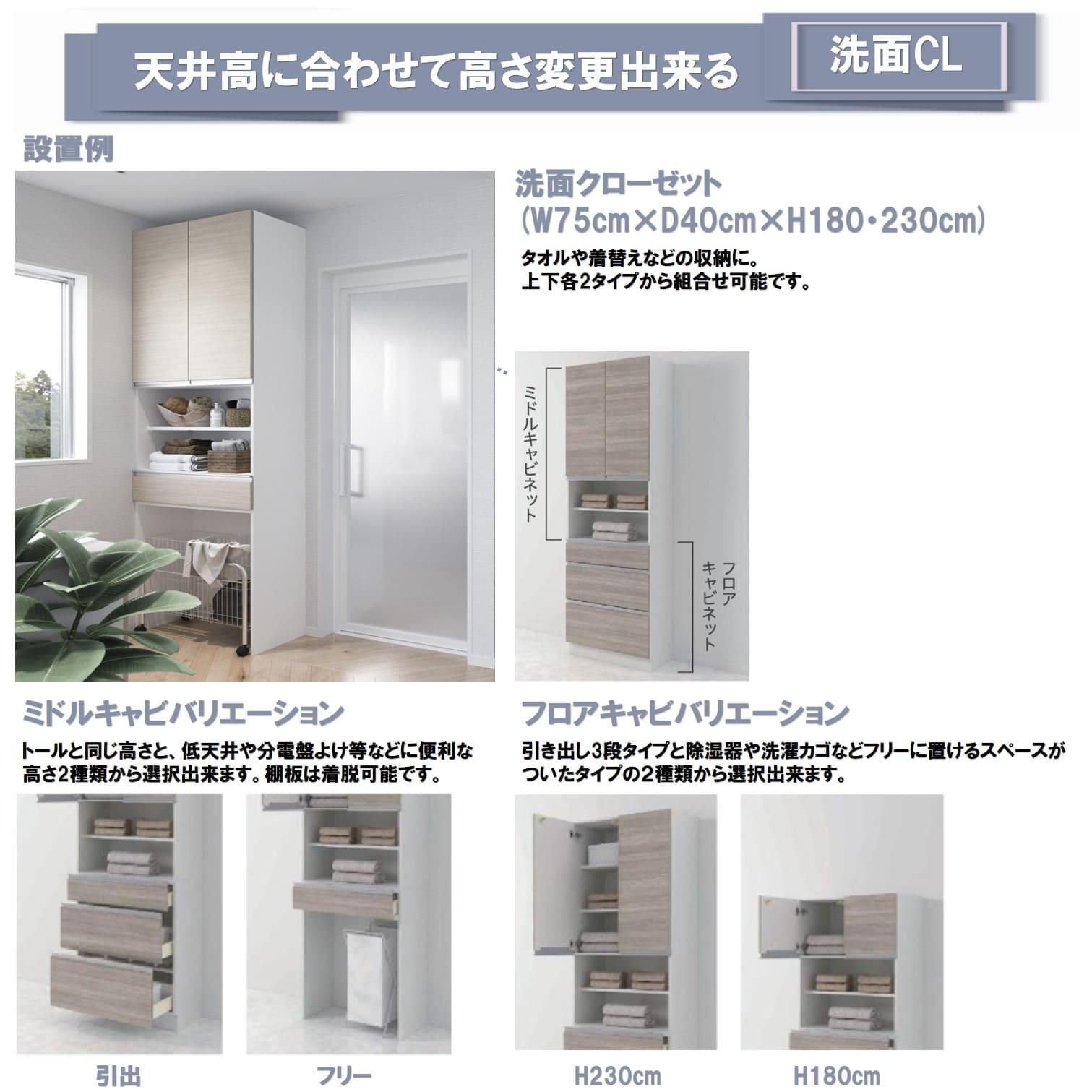 ココッシュ オプション 扉A32色 洗面クローゼット 追加 単品購入不可