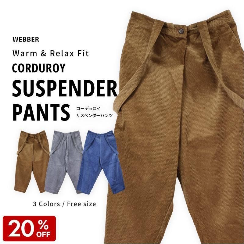 CORDUROY SUSPENDER PANTSǥڥѥ<img class='new_mark_img2' src='https://img.shop-pro.jp/img/new/icons41.gif' style='border:none;display:inline;margin:0px;padding:0px;width:auto;' />