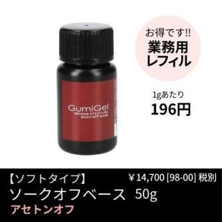 グミジェル ソークオフベース GumiGel GumiGel グミジェル ソークオフベース 17g | アミューズメント
