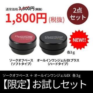 グミジェル ソークオフベース GumiGel 商品紹介 - 【GumiGel】ウォータープルーフ効果のオールインワン