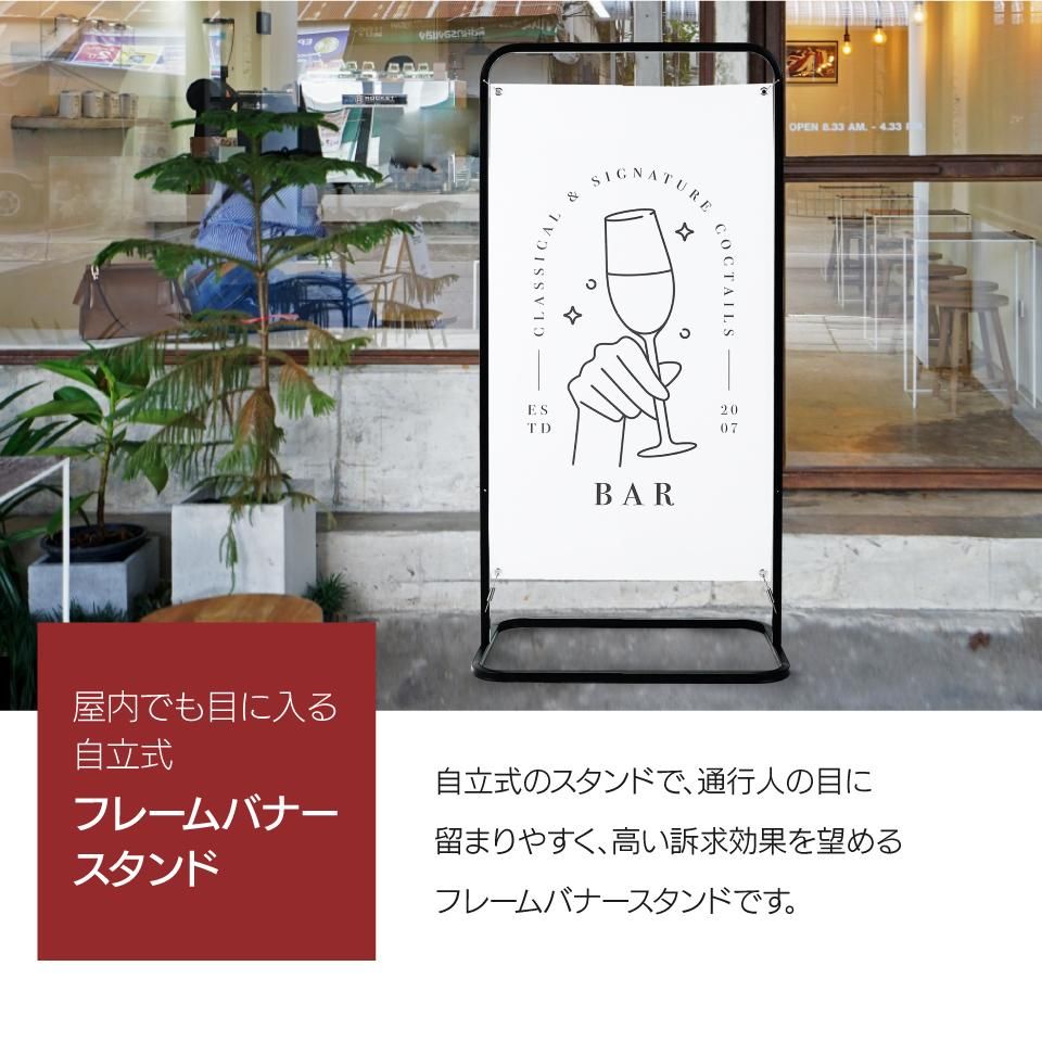 SS007 フレームバナースタンド 400x800 ステンレス 鉄製 片面 両面