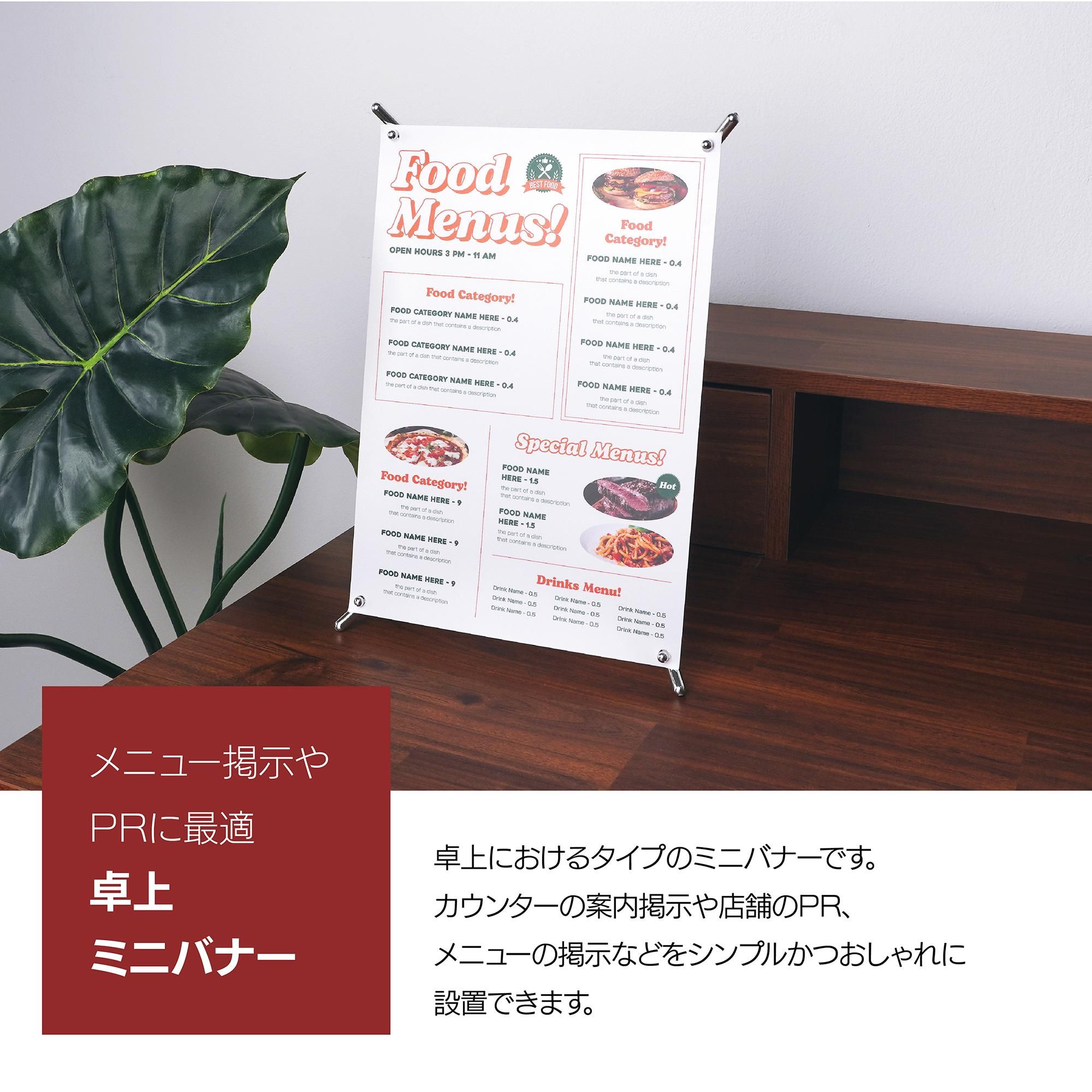 SB005 【屋内 / 片面印刷】 卓上 ミニバナー 150x300 210x297 180x420