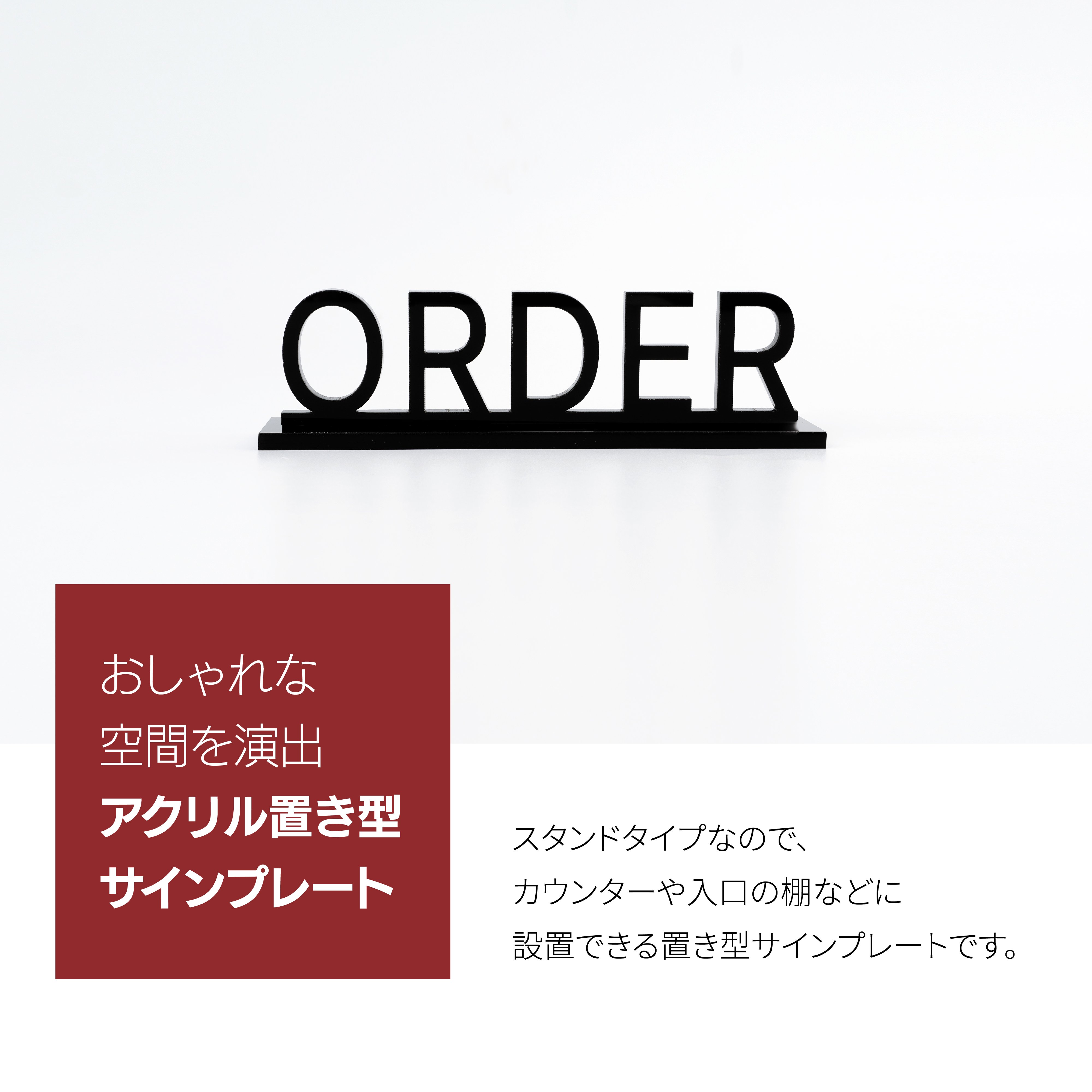 OS004 アクリル置き型サインプレート ORDER オーダー 注文 スタンドタイプ サイン プレート 表札　室札 - signjapan