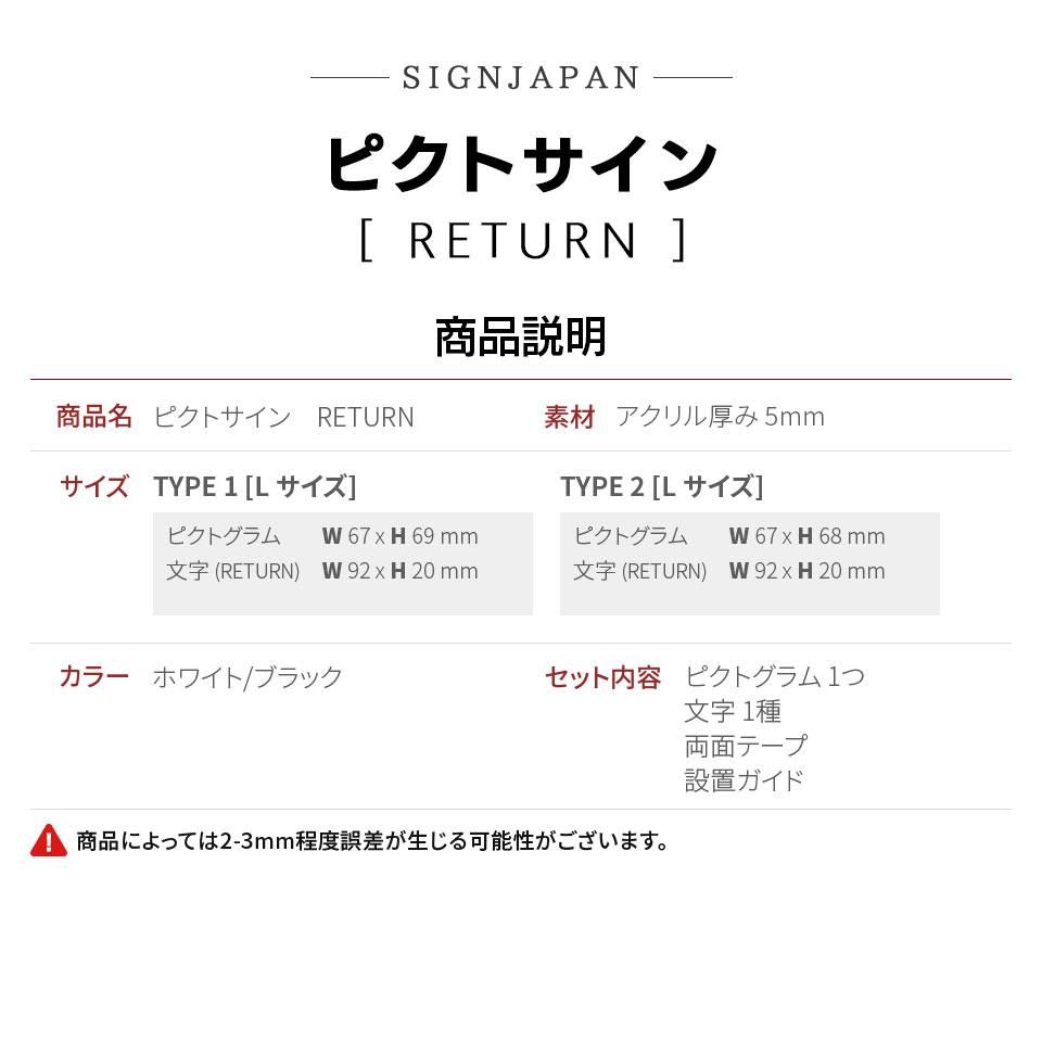 PS022 ピクトサイン RETURN リターン 返却 ルームサイン ドアサイン
