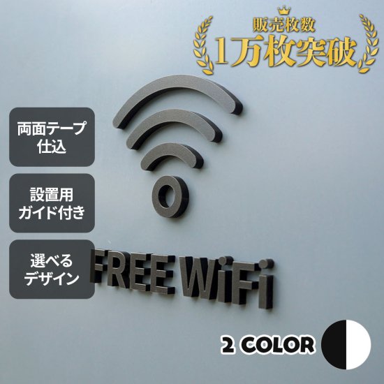 PS010 ピクトサイン　FREE WIFI　フリーワイファイ　ルームサイン　ドアサイン　ドアプレート　サイン　表札　室札 - signjapan