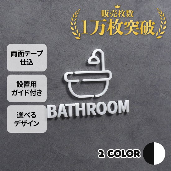 ピクトサイン BATHROOM バスルーム お風呂場 浴室 ルームサイン