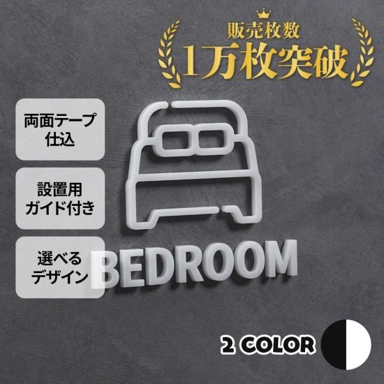 PS032 ピクトサイン BED ROOM ベッド ルーム 寝室 ルームサイン