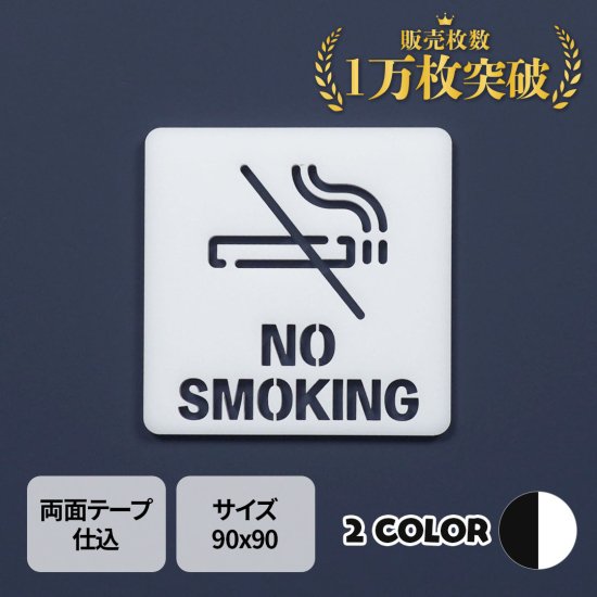 ピクトサイン 中抜きタイプ NO SMOKING ノースモーキング 禁煙 ルーム