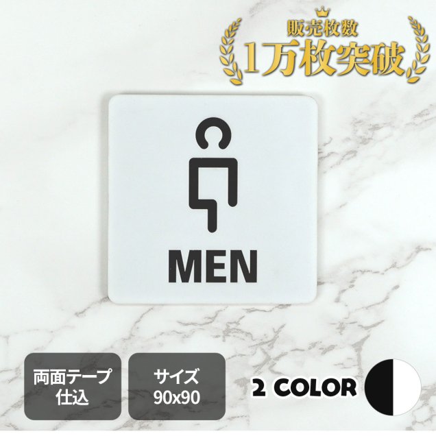ピクトサイン　二重タイプ　MEN　男子トイレ　トイレ　お手洗い　ルームサイン　ドアサイン　ドアプレート　サイン　表札　室札