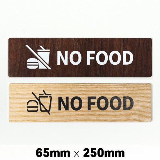 木製 サインプレート NO FOOD 飲食禁止 65x250mm ドアプレート ドア