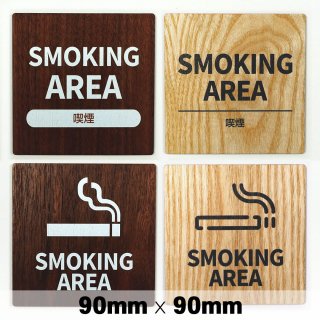  ץ졼 SMOKING AREA ʱ 9090mmɥץ졼ȡɥ󡡥åɡɥץ졼ȡ󡡥ץ졼ȡɽ