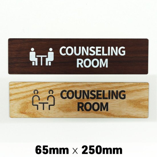 木製 サインプレート COUNSELING ROOM カウンセリングルーム 相談室 65