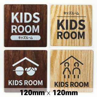木製 サインプレート KIDS ROOM 子供部屋 キッズルーム 120×120mm　ドアプレート　ドアサイン　ウッド　木製ドアプレート　サイン　プレート　表札　おしゃれ