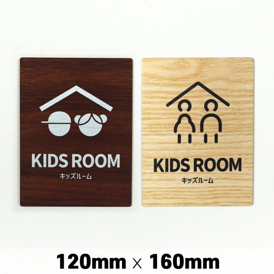 木製 サインプレート KIDS ROOM 子供部屋 キッズルーム 120×160mm　ドアプレート　ドアサイン　ウッド　木製ドアプレート　サイン　 プレート　表札　おしゃれ - signjapan