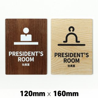  ץ졼 PRESIDENT'S ROOM Ĺ 120x160mmɥץ졼ȡɥ󡡥åɡɥץ졼ȡ󡡥ץ졼ȡɽ