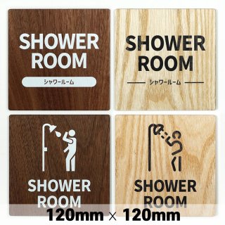 木製 サインプレート SHOWER ROOM シャワー ルーム 120x120mm　ドアプレート　ドアサイン　ウッド　木製ドアプレート　サイン　プレート　表札　おしゃれ