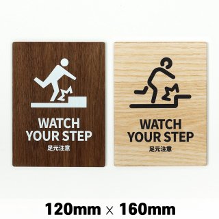 木製 サインプレート WATCH YOUR STEP 足元注意 120x160mm　ドアプレート　ドアサイン　ウッド　木製ドアプレート　サイン　プレート　表札　おしゃれ