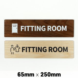 木製 サインプレート FITTING ROOM 更衣室 試着室 65x250mm　ドアプレート　ドアサイン　ウッド　木製ドアプレート　サイン　プレート　表札　おしゃれ