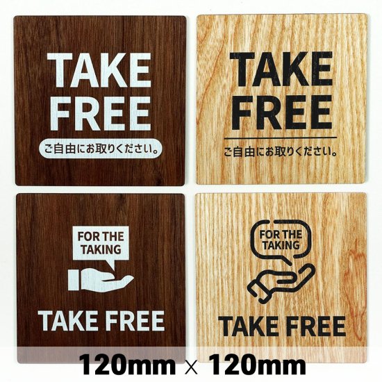 木製 サインプレート TAKE FREE ご自由に お取りください 120×120mm ドアプレート　ドアサイン　ウッド　木製ドアプレート　サイン　 プレート　表札　おしゃれ - signjapan