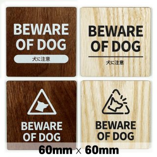 販売売り出し 犬に注意の彫刻サイン看板 Beware of dog 3D sign | www ...