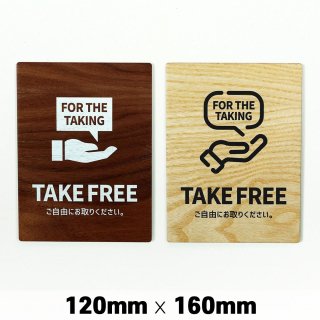 木製 サインプレート TAKE FREE ご自由に お取りください 120×160mm ドアプレート　ドアサイン　ウッド　木製ドアプレート　サイン　プレート　表札　おしゃれ