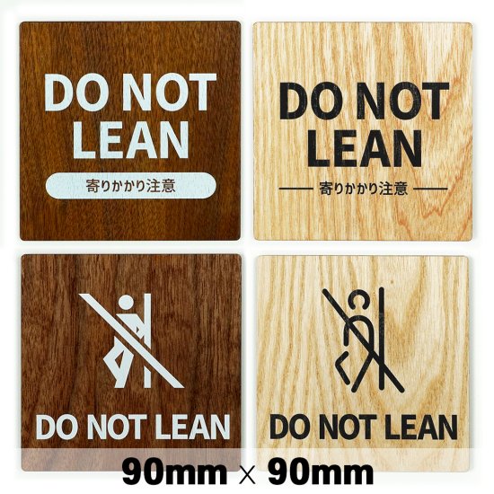 木製 サインプレート DO NOT LEAN 寄りかかり禁止 90×90mm　ドアプレート　ドアサイン　ウッド　木製ドアプレート　サイン　プレート　 表札　おしゃれ - signjapan