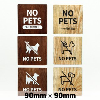  ץ졼 NO PETS ڥåƱȼػ 90x90mmɥץ졼ȡɥ󡡥åɡɥץ졼ȡ󡡥ץ졼ȡɽ