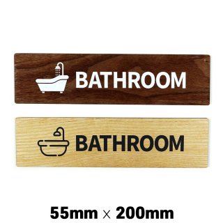 木製 サインプレート BATHROOM バスルーム 浴室 55×200mm ドアプレート　ドアサイン　ウッド　木製ドアプレート　サイン　プレート　表札　おしゃれ