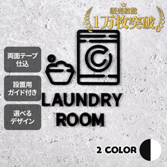 ランドリー 洗濯スペース LAUNDRY 案内 シール ステッカー（矢印付き）【S・M・Lサイズ】サイン マーク 標識 カッティングシート 物足りな  光沢 防水 耐水 屋外耐候3〜4年 賃貸 ドア 来客 ルーム案内 部屋案内 ドアステッカー ドアシール 扉ステッカー HOME STYLE