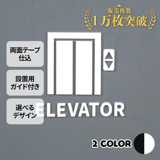 エレベーター - signjapan