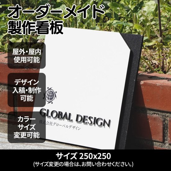 製作看板 オーダーメイド看板 二重正方形 250×250 木製 おしゃれ デザイン 看板作成 オリジナル看板 デザイン無料 フルカラー印刷 店舗看板  - signjapan