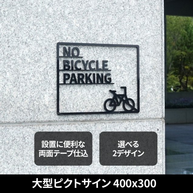 緿ԥȥ NO BICYCLE PARKING ضػ ž ػ ԥȥ ɽ  ͶƳ