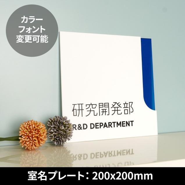 室名プレート - signjapan