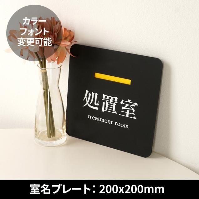 室名プレート - signjapan