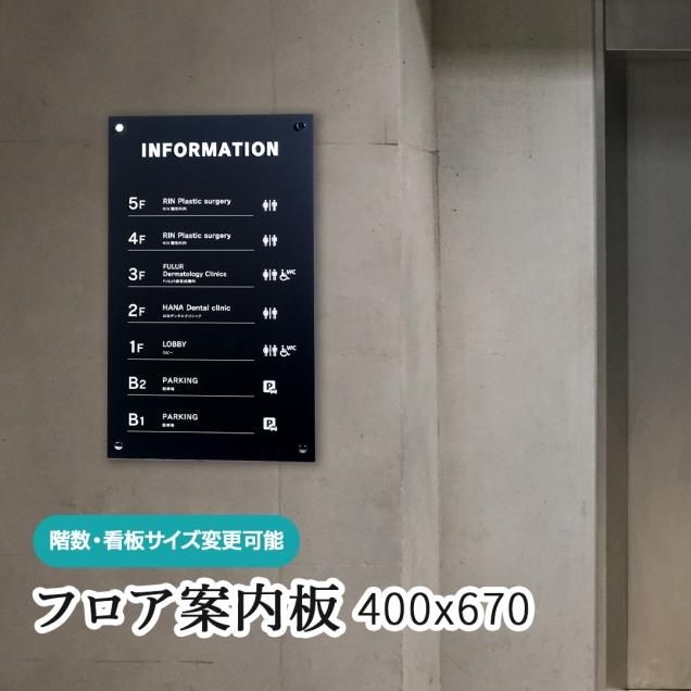 フロア案内板 - signjapan